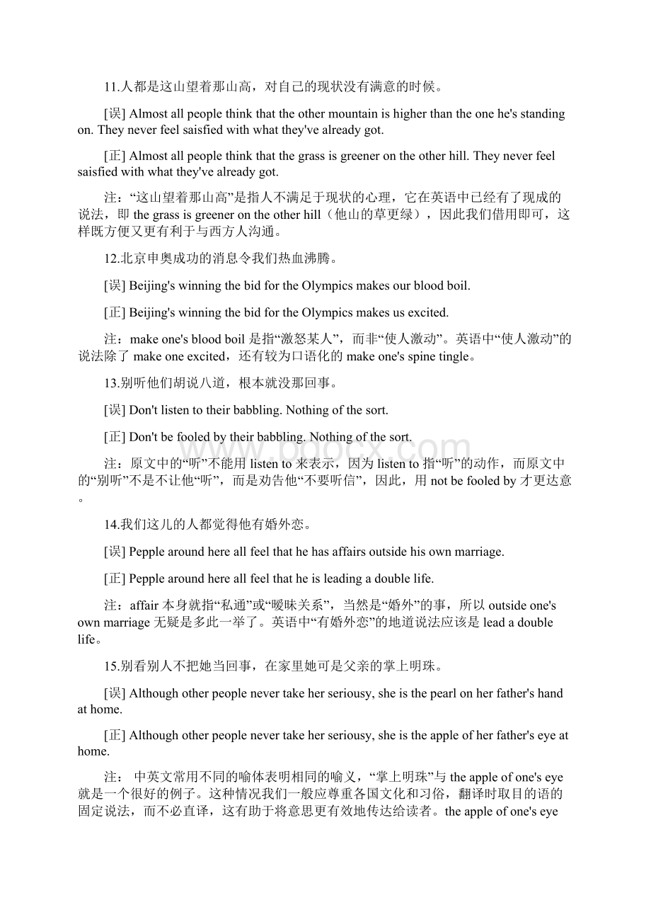 中式英语之鉴.docx_第3页