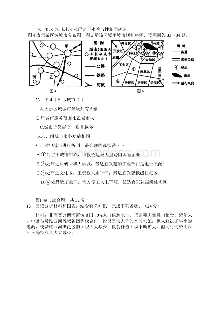 新津中学文综.docx_第3页