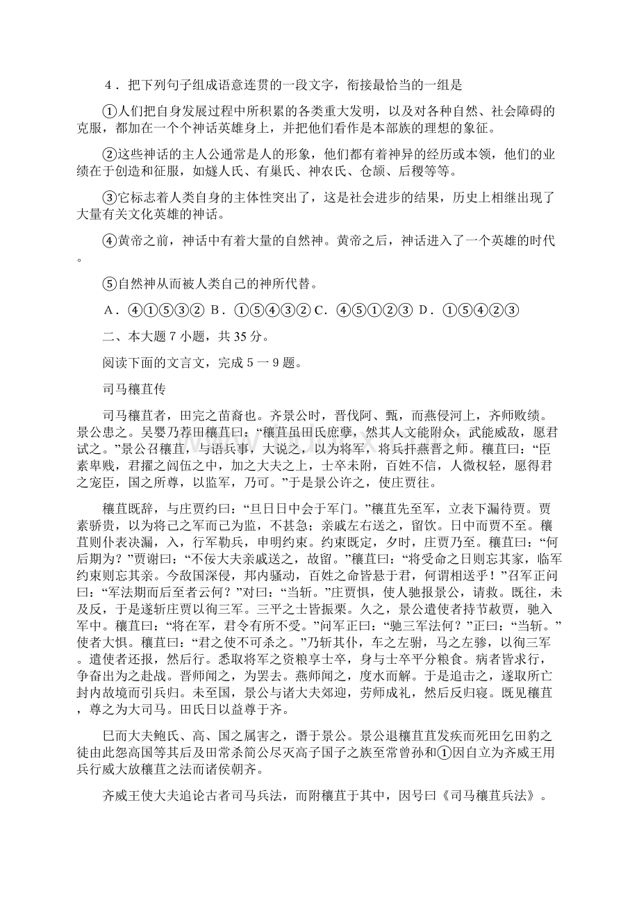 华南师大附中高三语文综合测试.docx_第2页