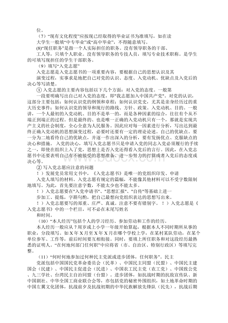 入党志愿书填写表格Word下载.docx_第3页