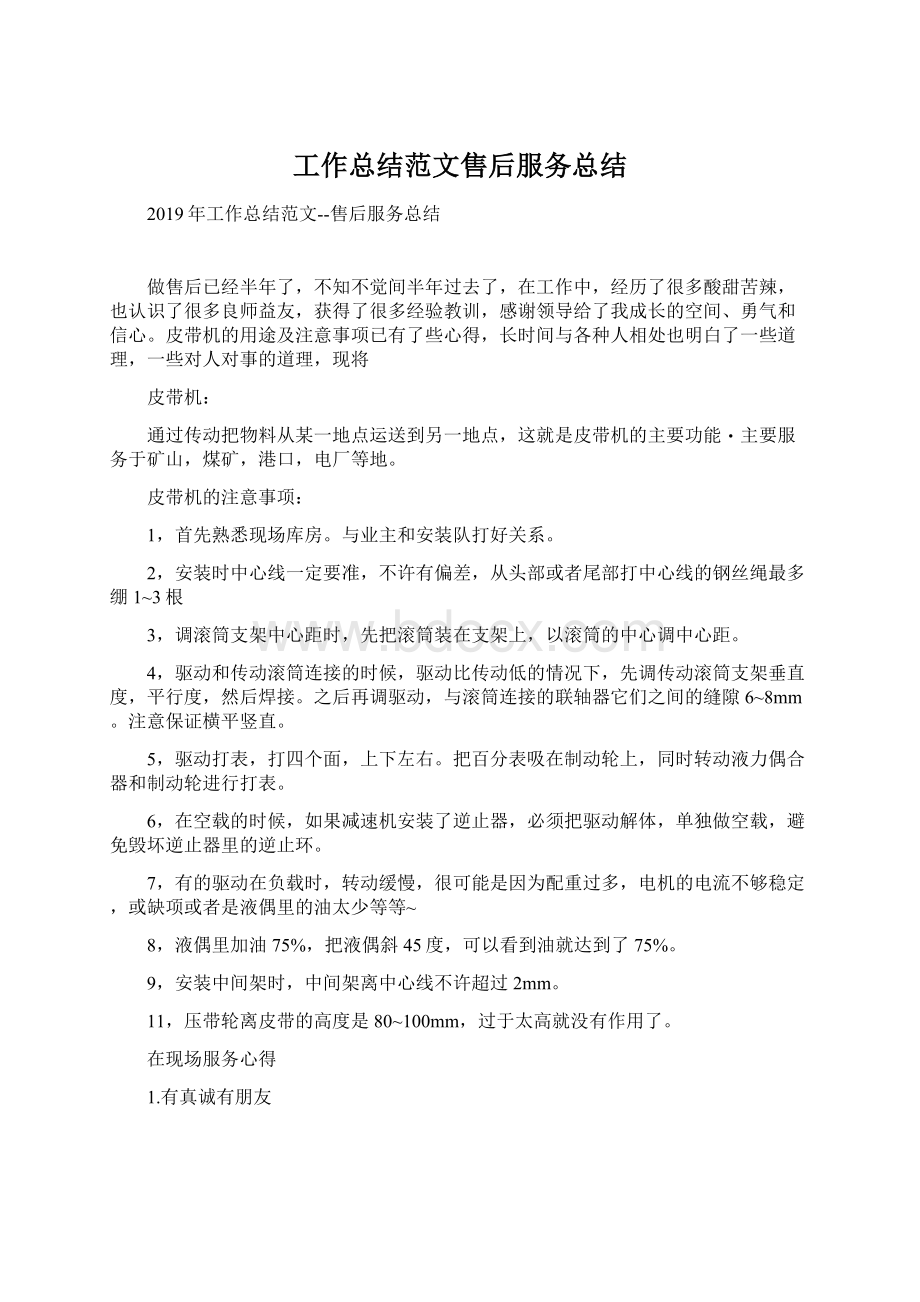 工作总结范文售后服务总结.docx_第1页