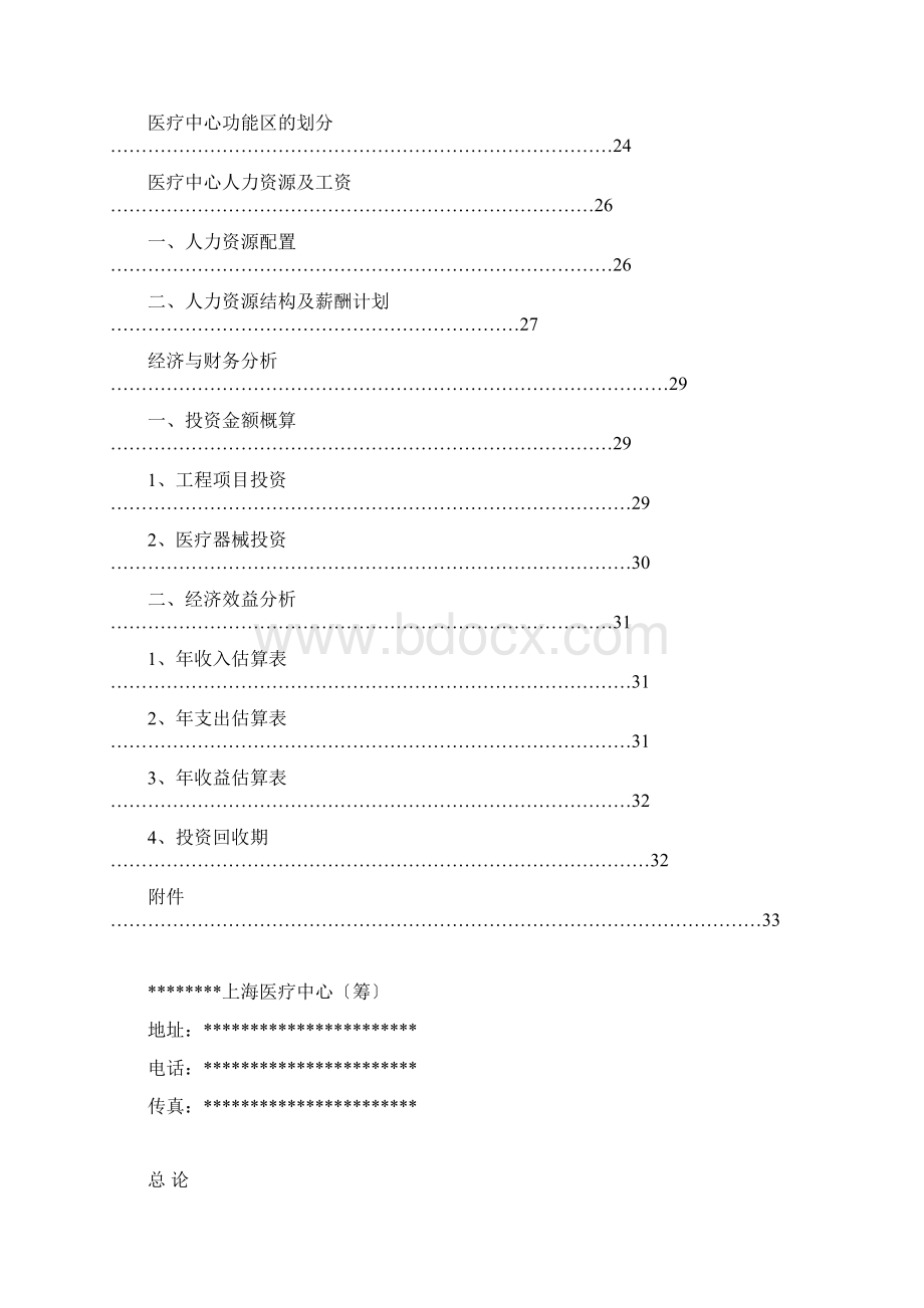 某中外合作门诊上海医疗中心申请建设可研报告.docx_第3页