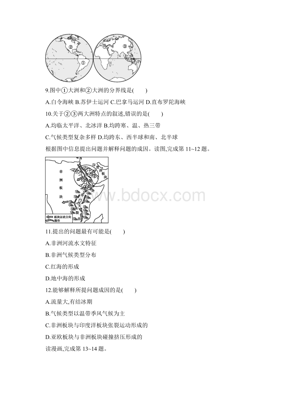 人教版七年级地理上册期末测评一新版.docx_第3页