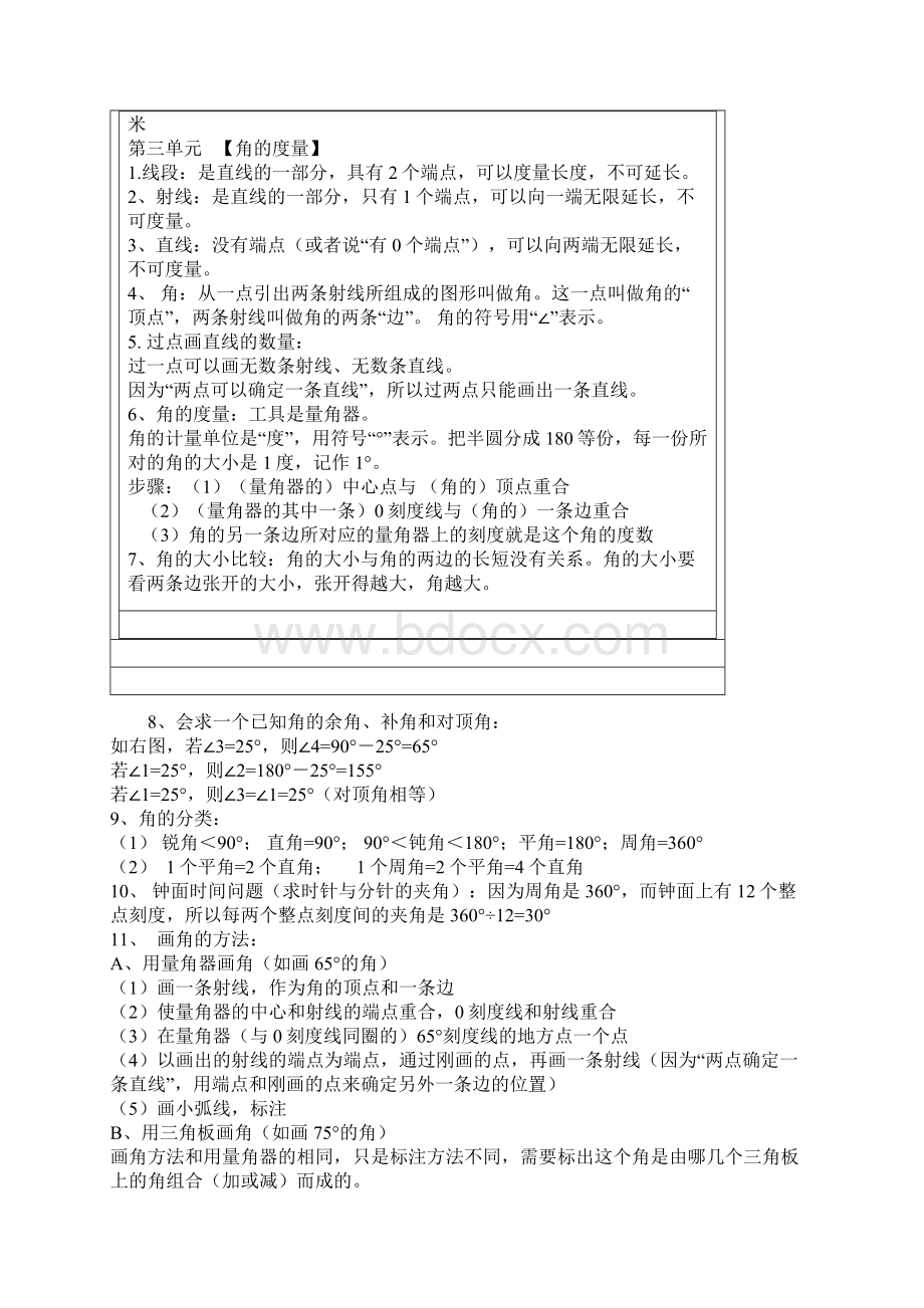 学年最新人教版四年级上册数学期末总复习知识归纳总结Word文档下载推荐.docx_第3页