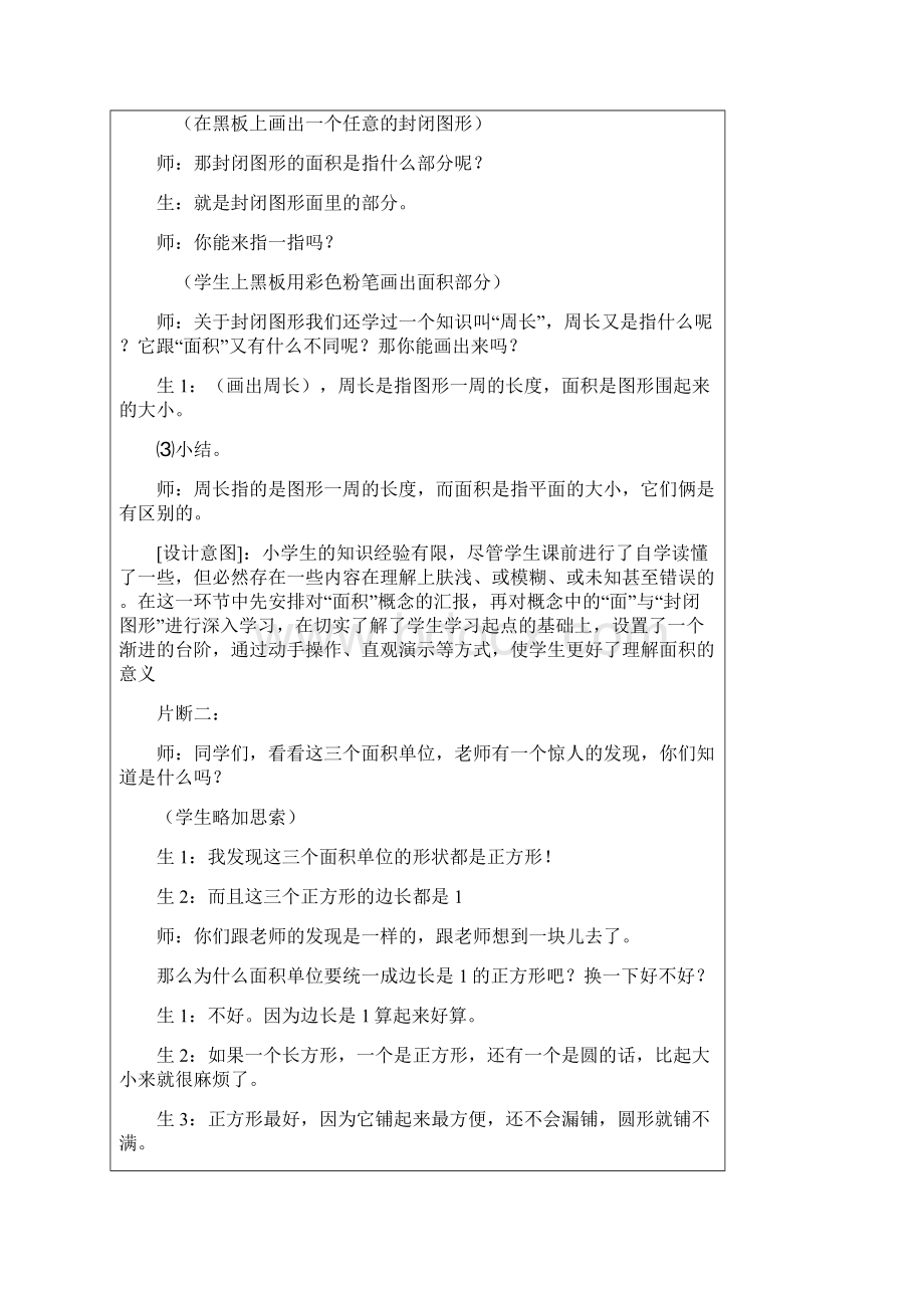 小学数学课前如何预习的重要性.docx_第3页