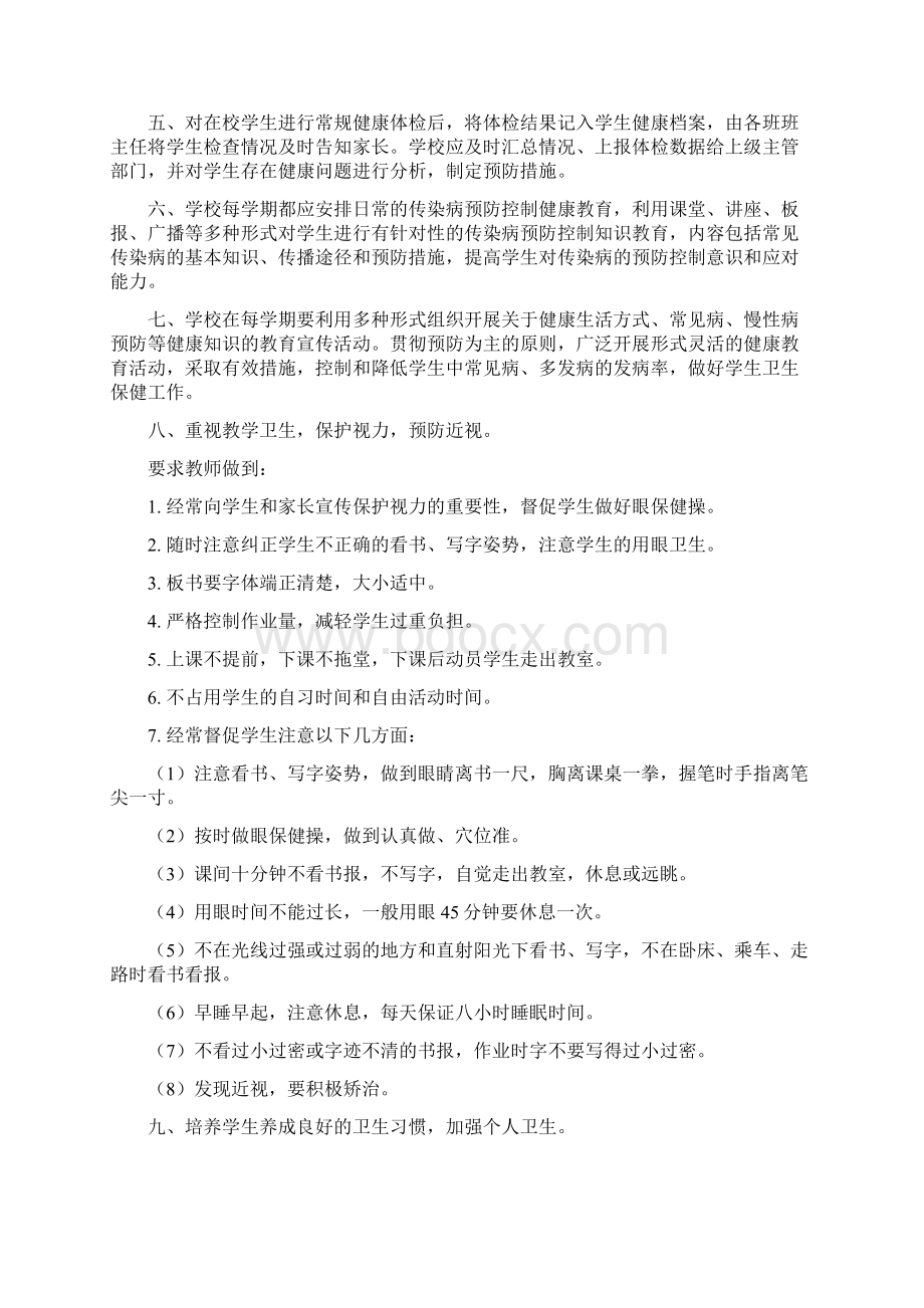 学校疫情防控两案九制学生病愈复课证明查验制度.docx_第2页