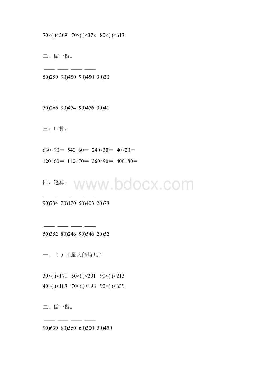 人教版四年级数学上册笔算除法一练习题精选 103.docx_第2页