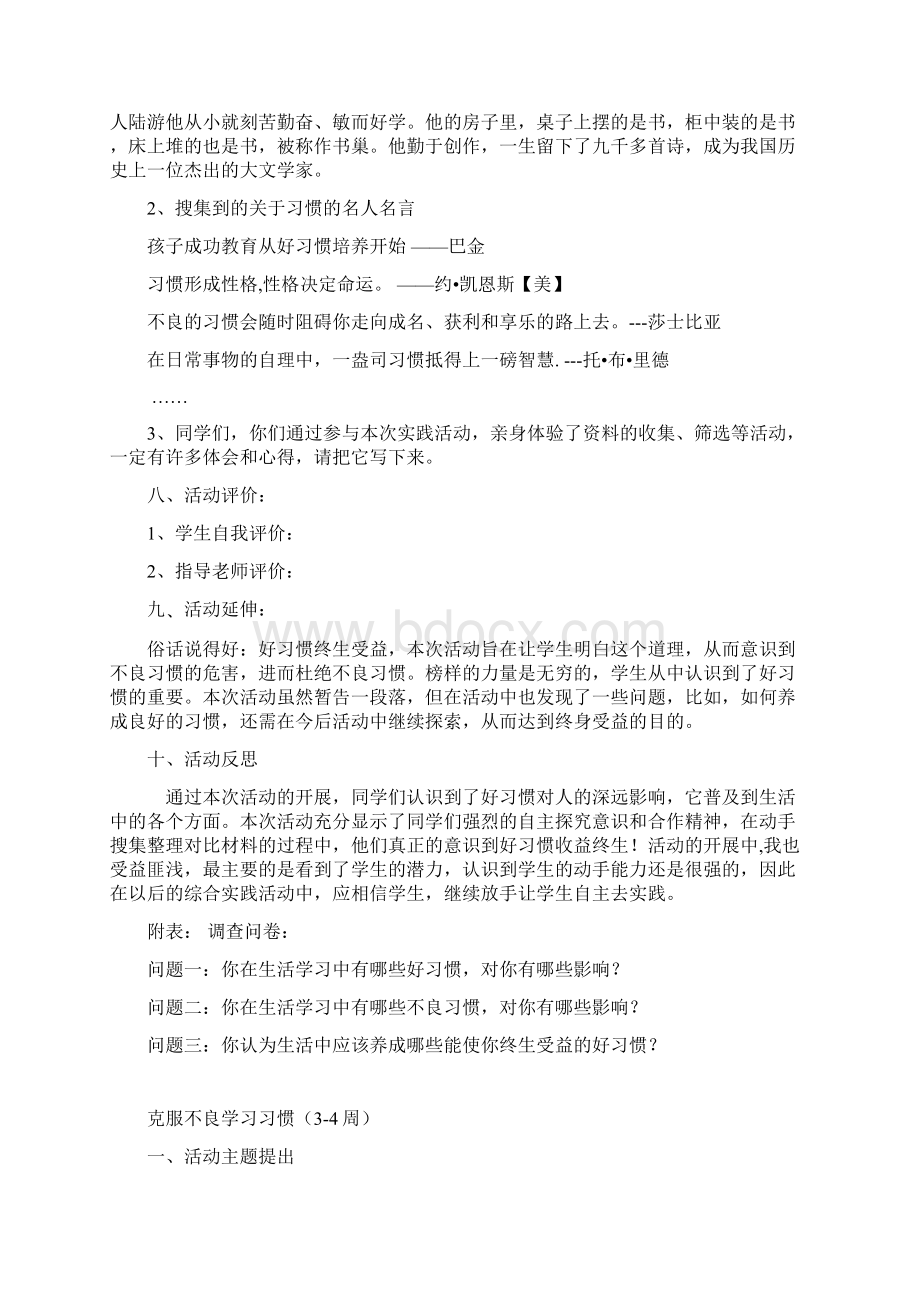 准九年级上册综合实践教案文档格式.docx_第3页