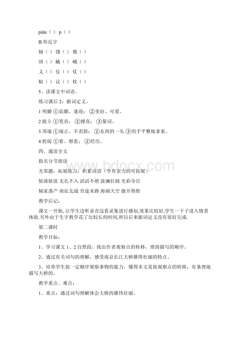 小学语文三年级教案《南京长江大桥》教学设计之四Word文档格式.docx_第2页