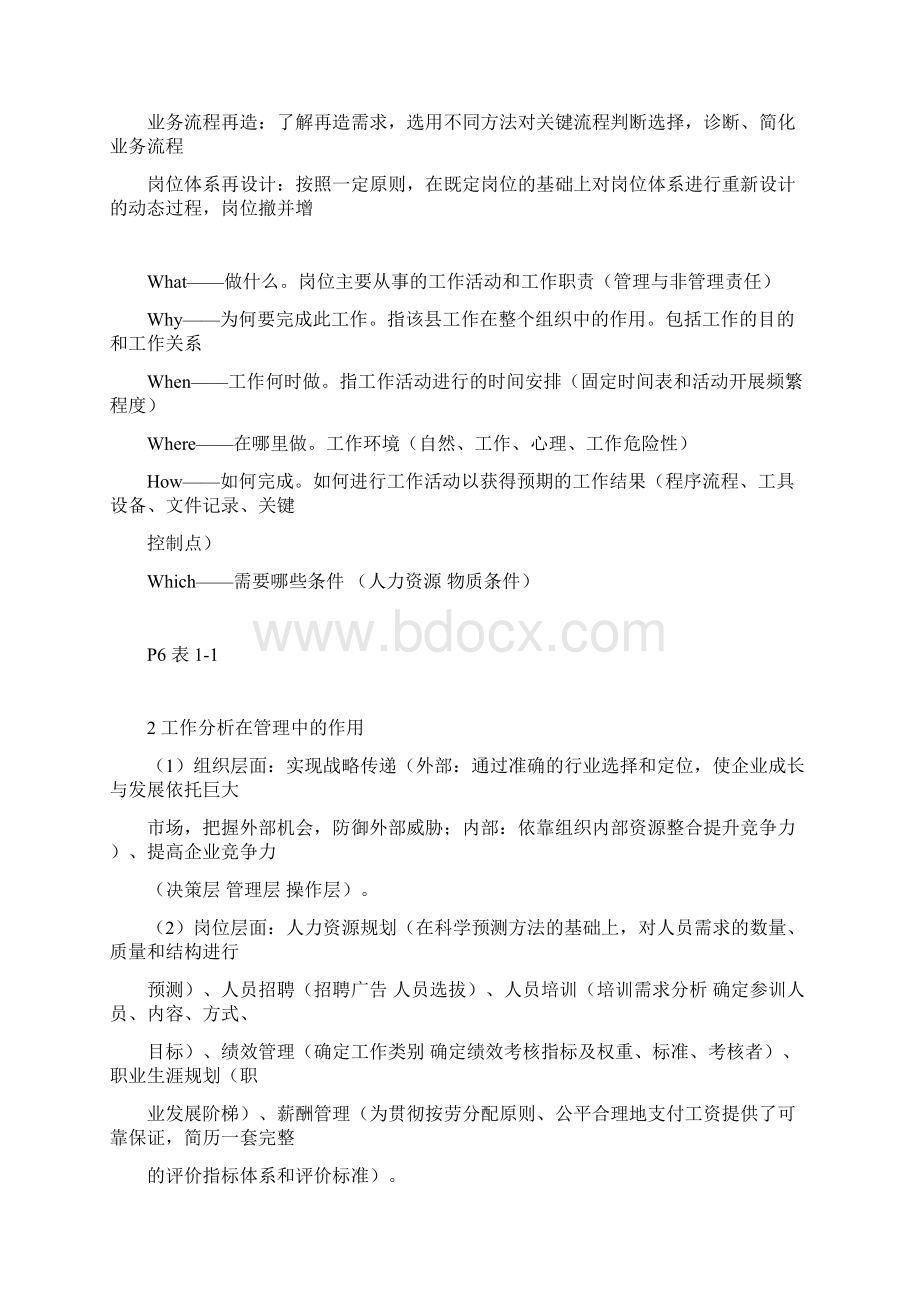 工作分析课程复习大纲Word文档格式.docx_第2页