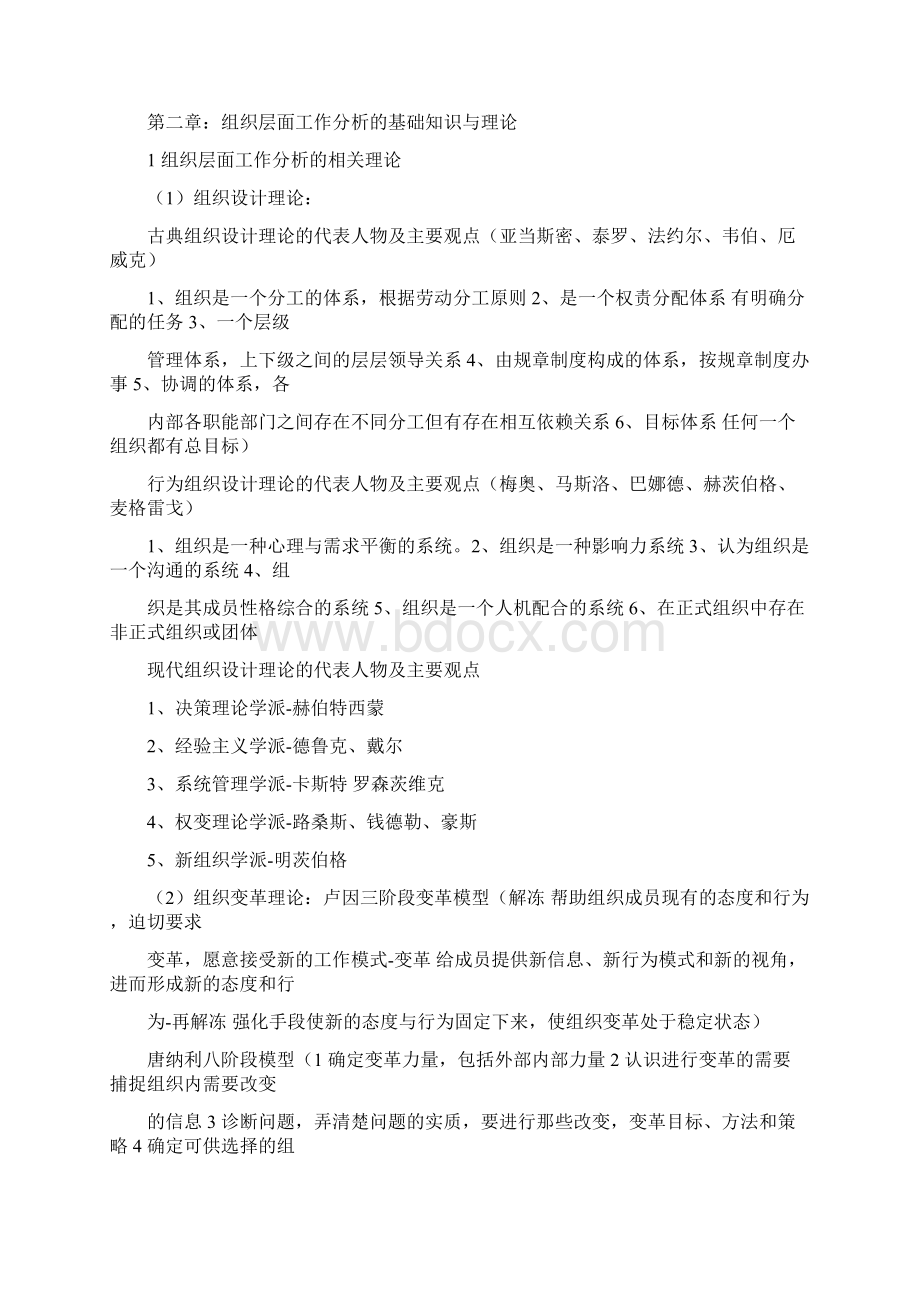 工作分析课程复习大纲Word文档格式.docx_第3页