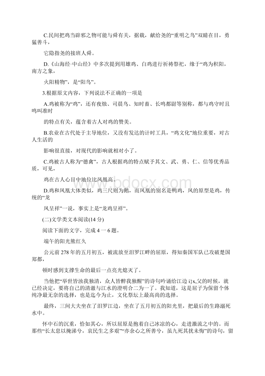 河北省石家庄市届高三第一次模拟考试语文试题.docx_第3页