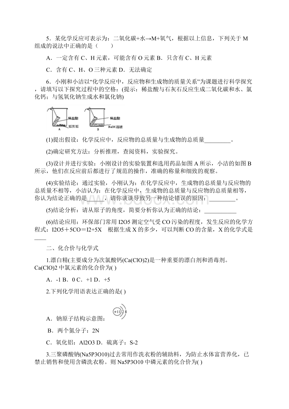 备战中考九年级化学提升训练化学方程式Word文档下载推荐.docx_第2页