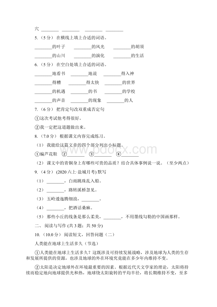 人教统编版四年级下册语文第二单元提升练习D卷Word文档下载推荐.docx_第2页