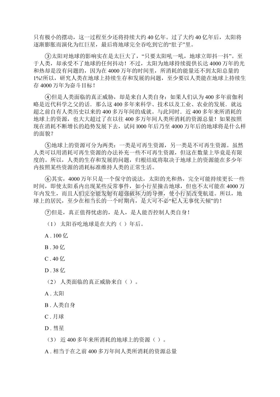 人教统编版四年级下册语文第二单元提升练习D卷Word文档下载推荐.docx_第3页