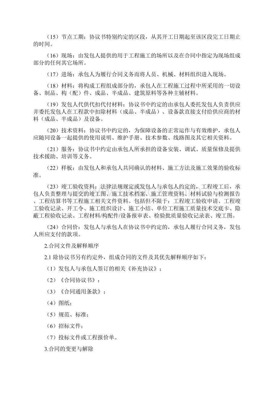 合同通用条款Word格式文档下载.docx_第2页