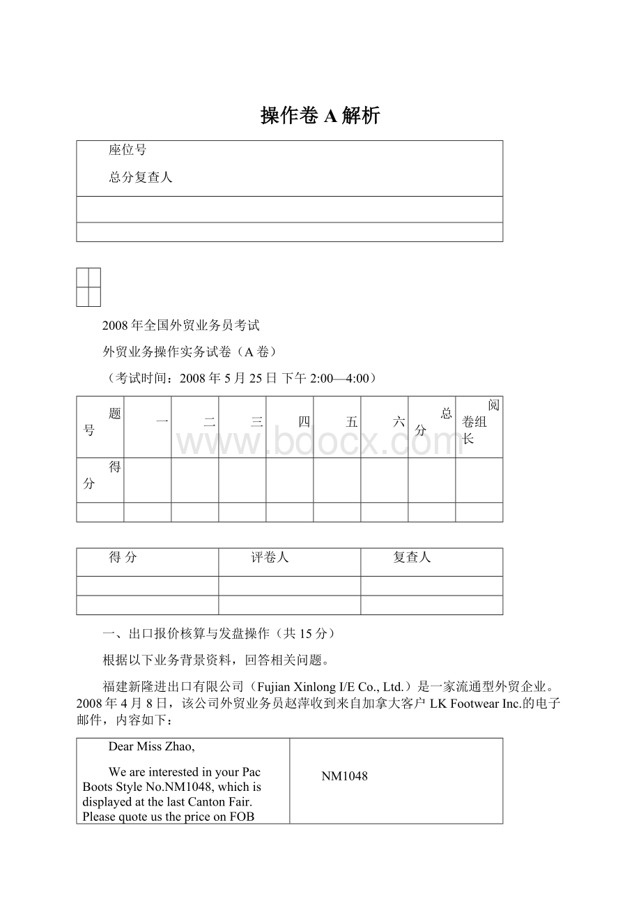 操作卷A解析文档格式.docx_第1页