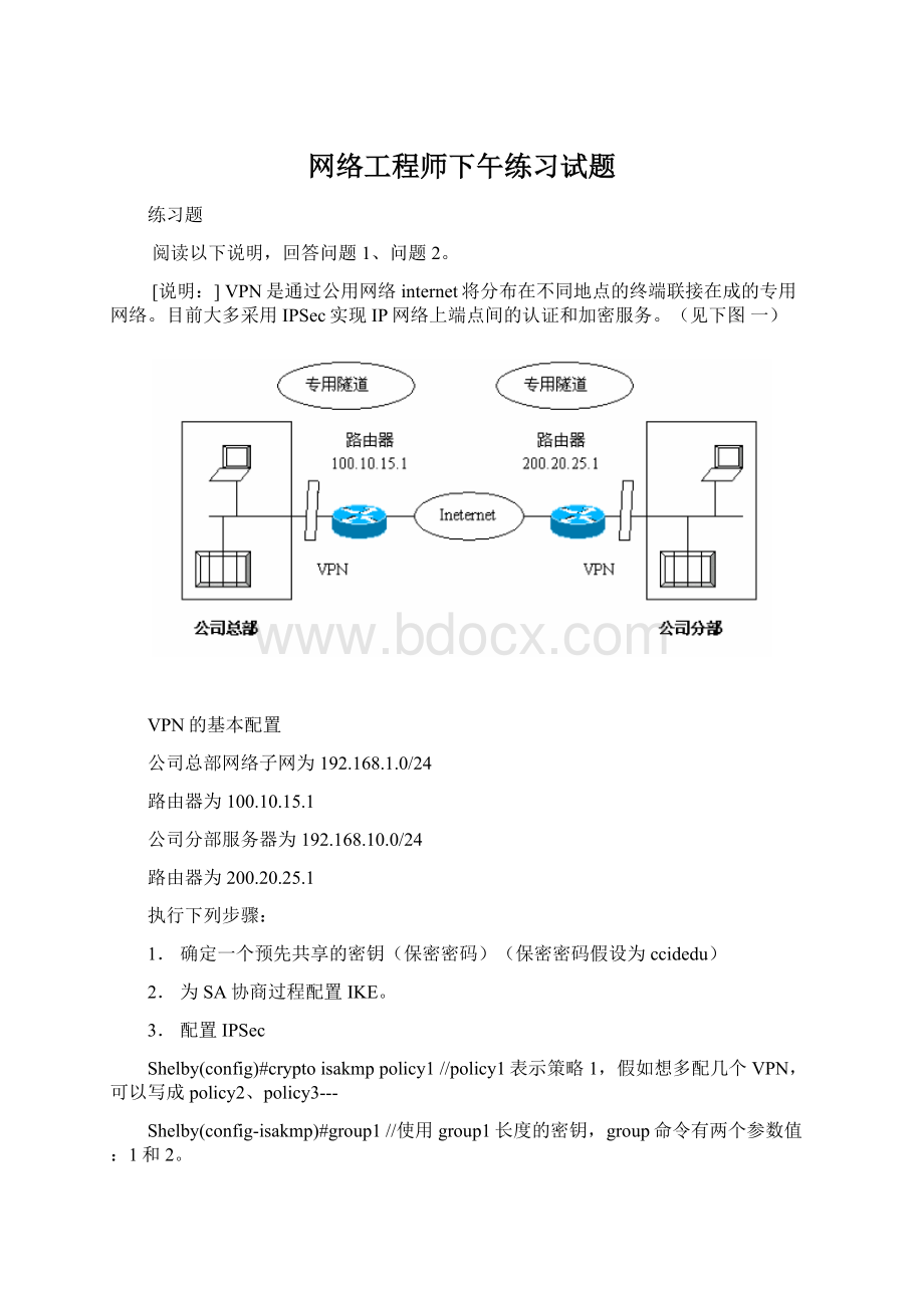 网络工程师下午练习试题Word下载.docx_第1页