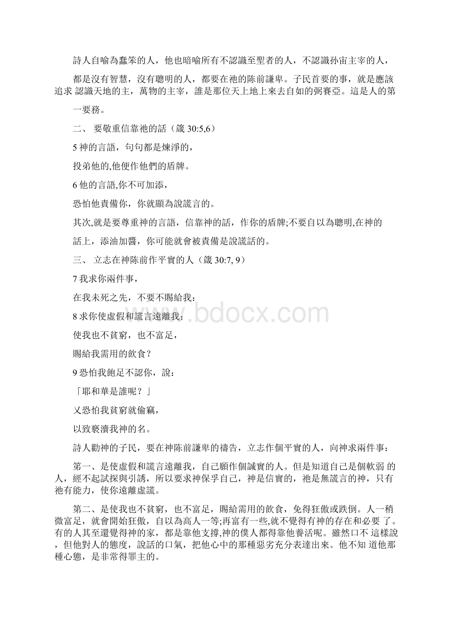 箴言第三十章精华漆立平Word下载.docx_第2页