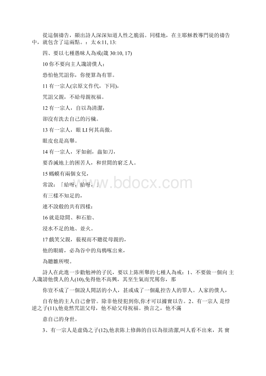 箴言第三十章精华漆立平Word下载.docx_第3页