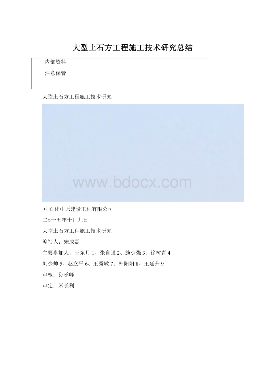 大型土石方工程施工技术研究总结.docx