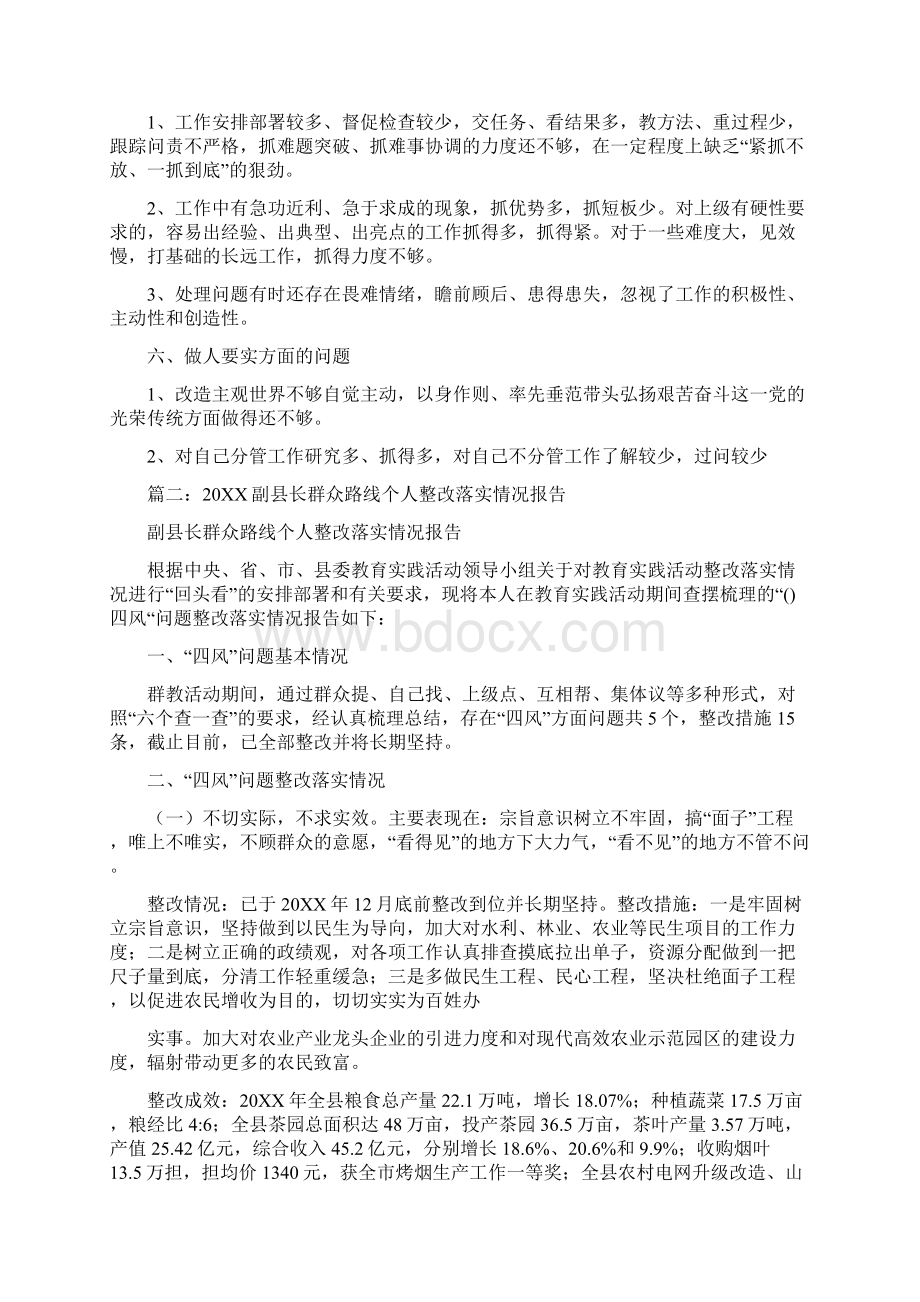 县长整改措施Word文件下载.docx_第2页