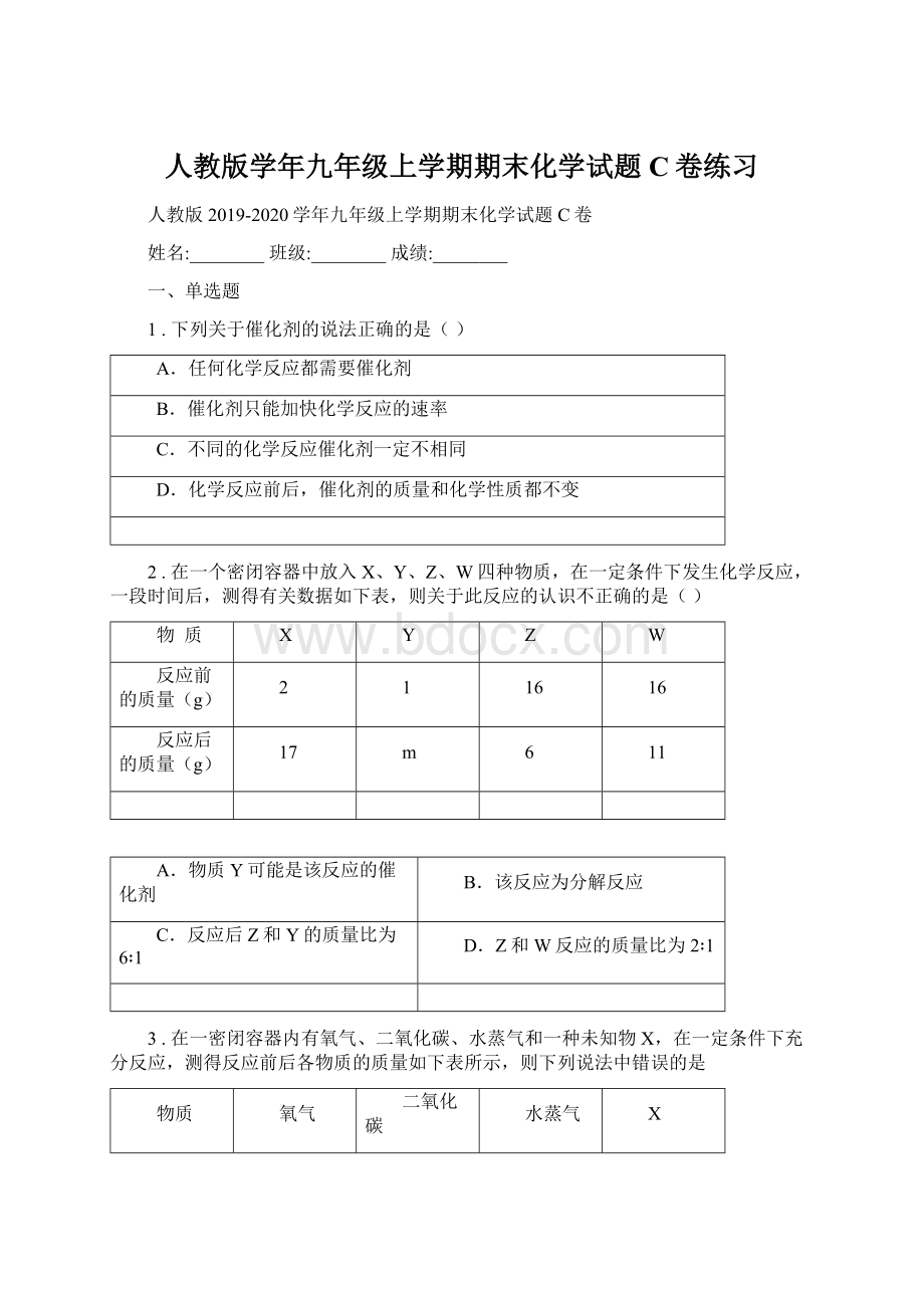 人教版学年九年级上学期期末化学试题C卷练习.docx_第1页