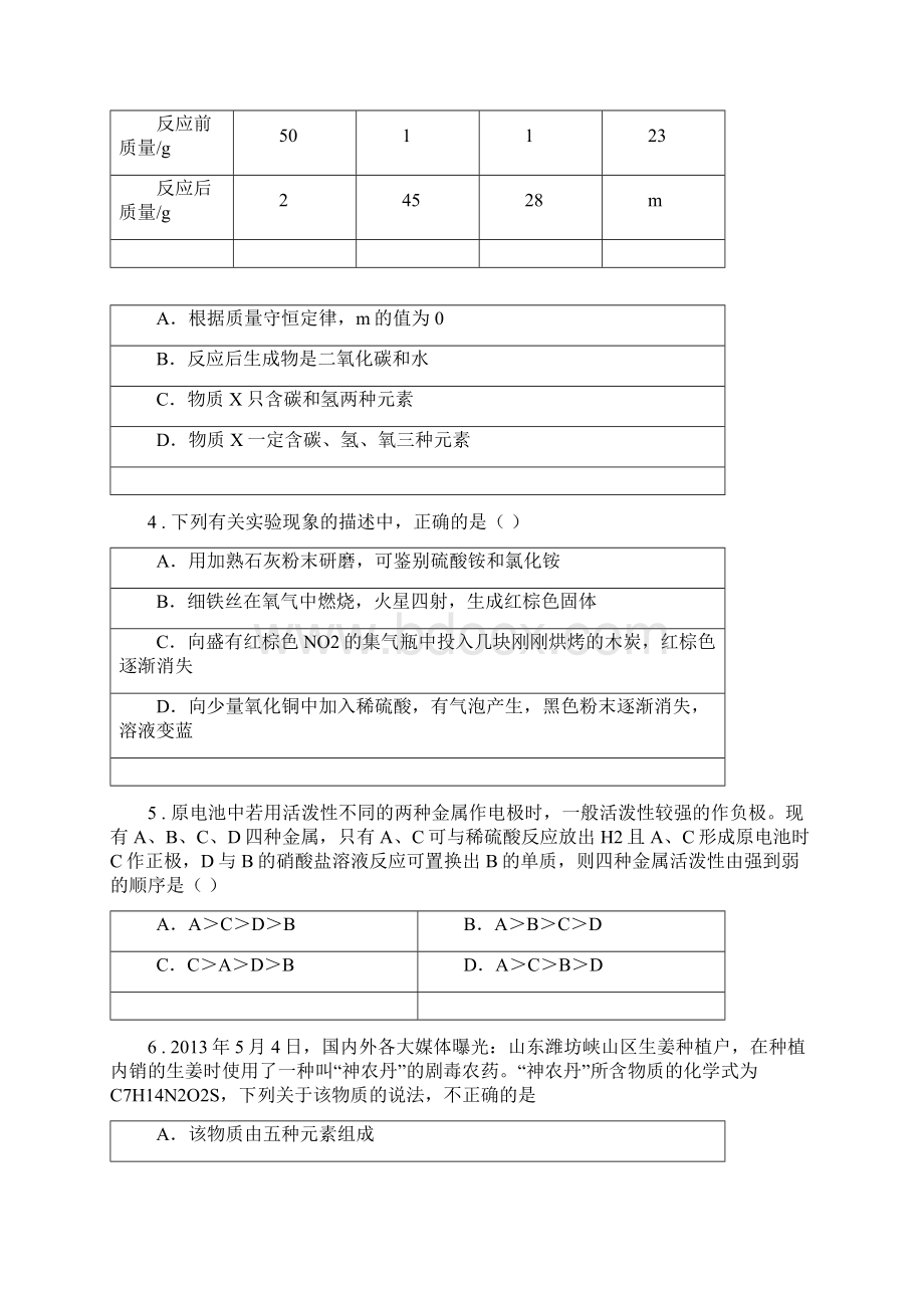 人教版学年九年级上学期期末化学试题C卷练习.docx_第2页