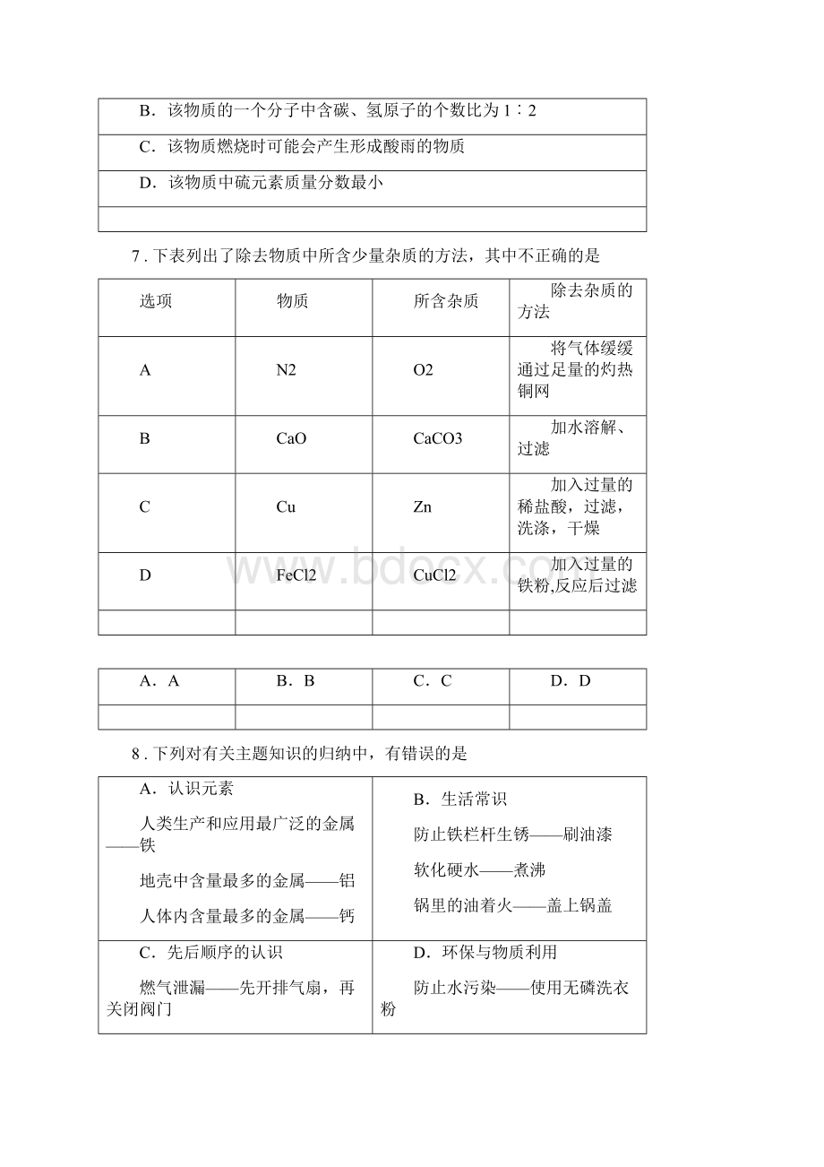 人教版学年九年级上学期期末化学试题C卷练习.docx_第3页