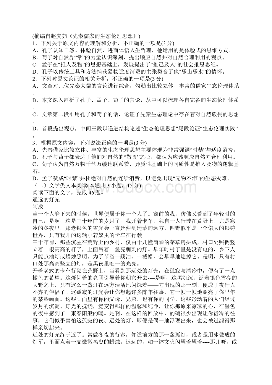 济南长清区高一语文下学期期末试题带答案.docx_第2页