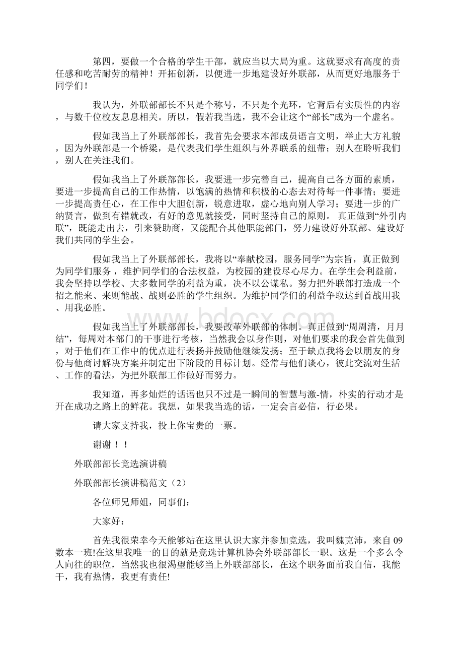 外联部部长演讲稿范文4篇.docx_第2页