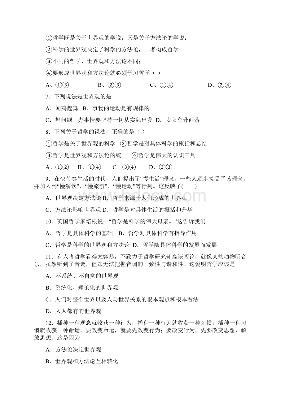 高二哲学第一课复习题Word文件下载.docx_第2页