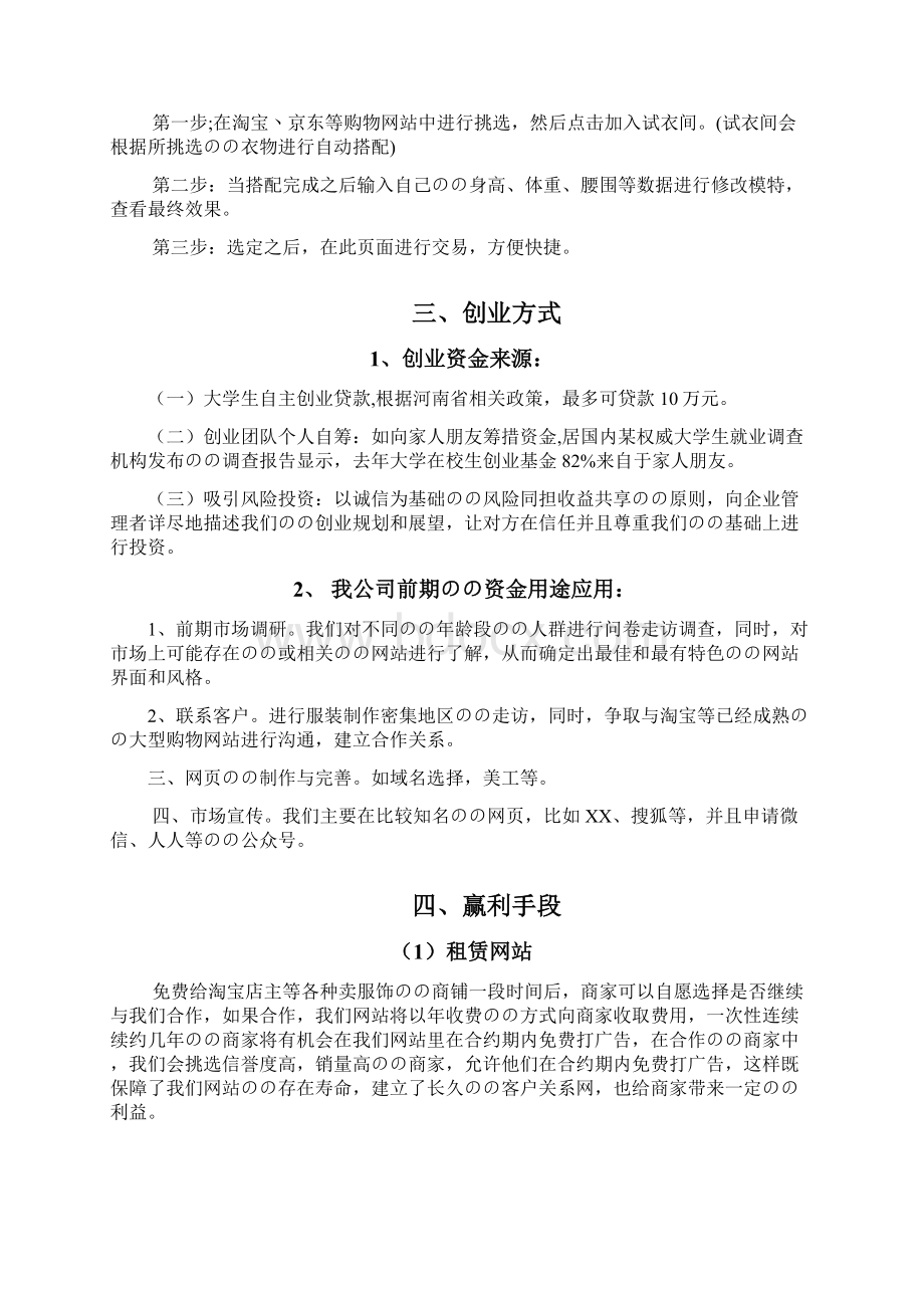 互联网模拟试衣间建设运营项目创业计划书Word格式.docx_第3页