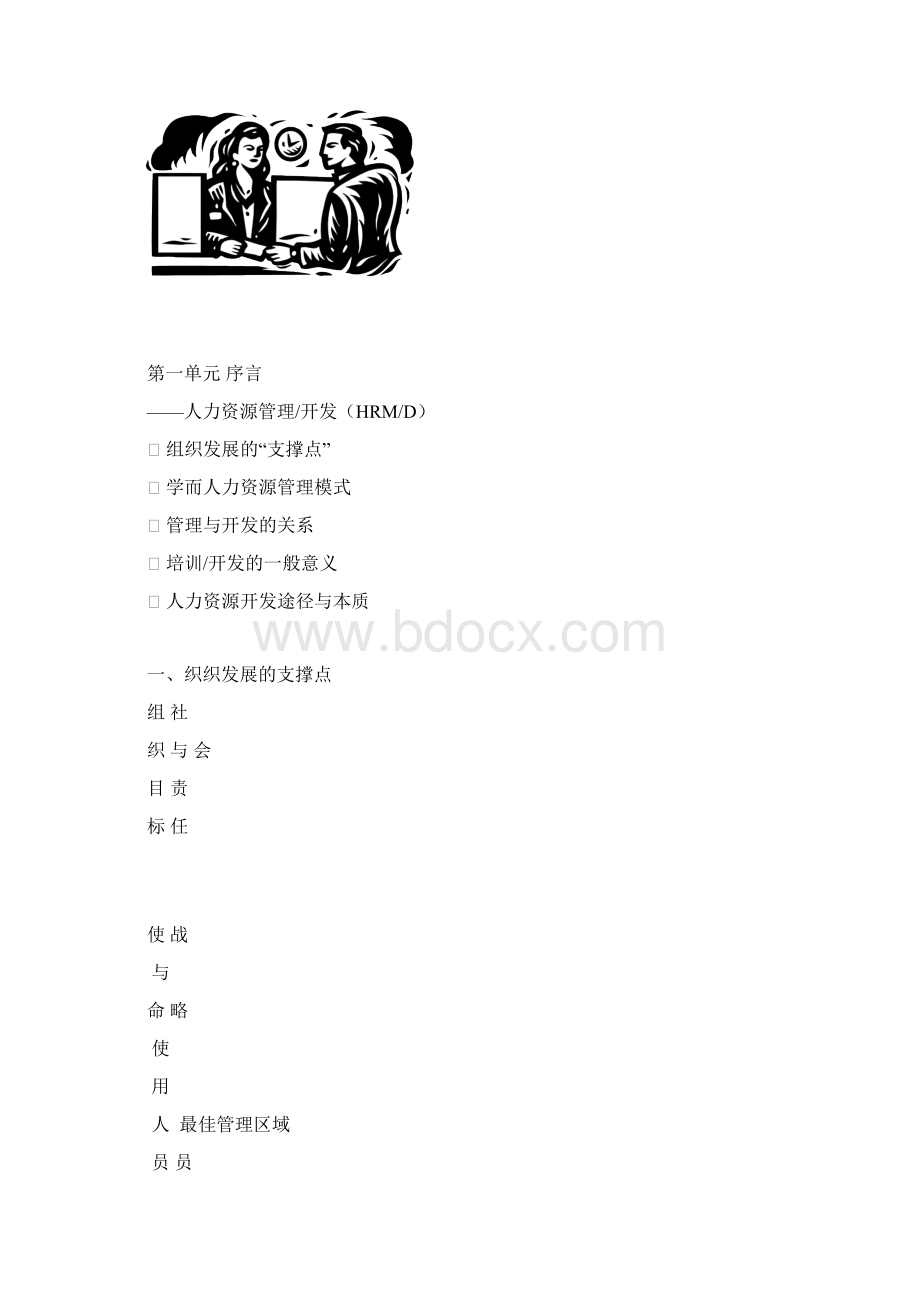 培训管理员工培训管理与人力资源成本.docx_第2页