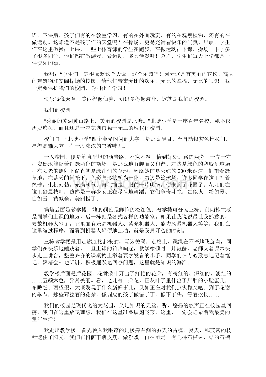 学校作文之我们的校园高中作文.docx_第2页