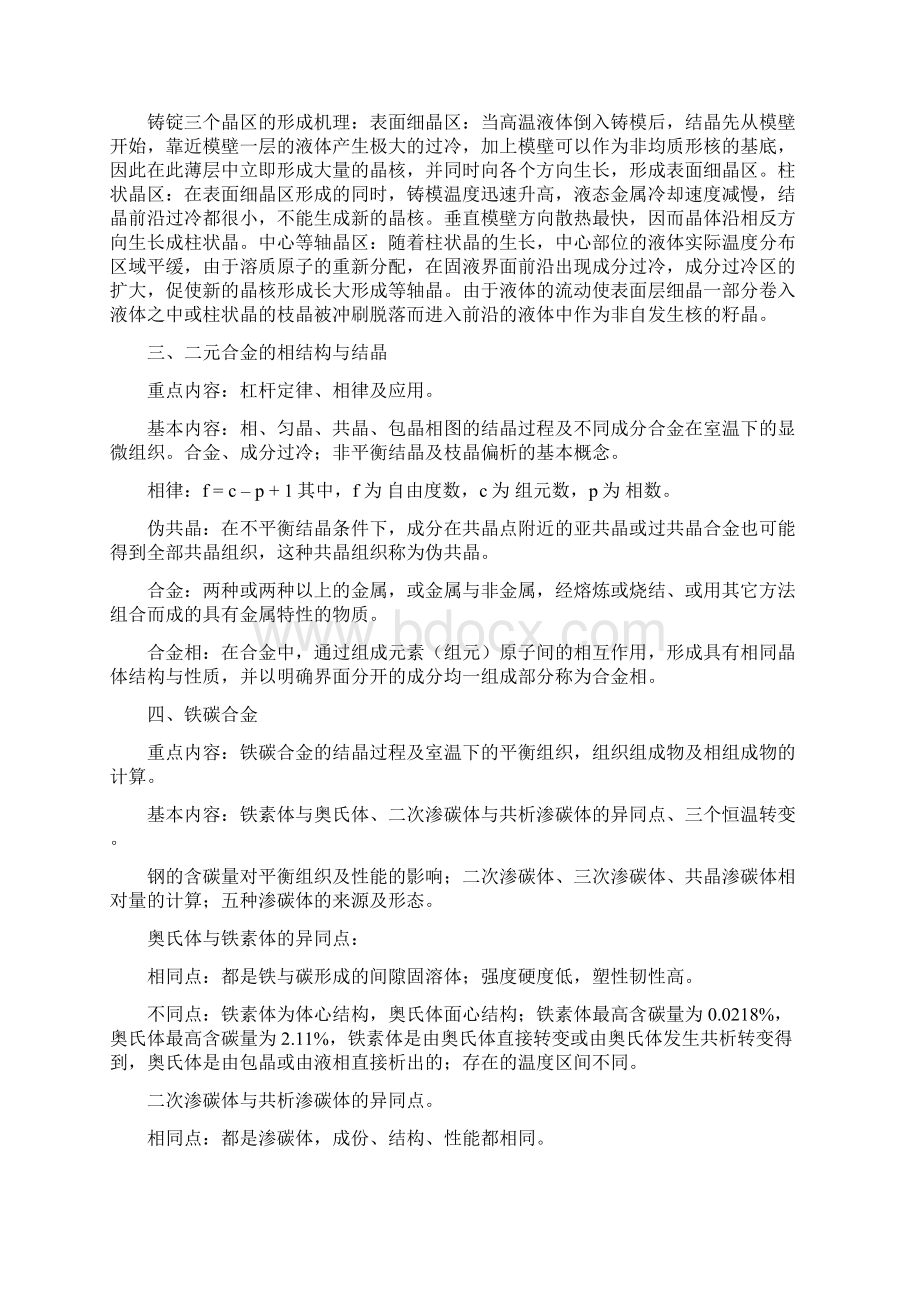 华南理工大学金属学与热处理总结免费版.docx_第3页