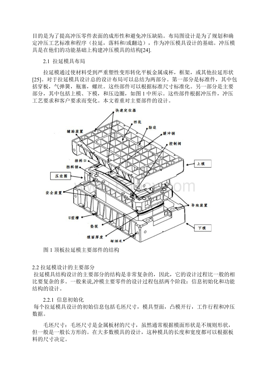 Computeraided structural design of drawing dies中文翻译Word格式文档下载.docx_第3页