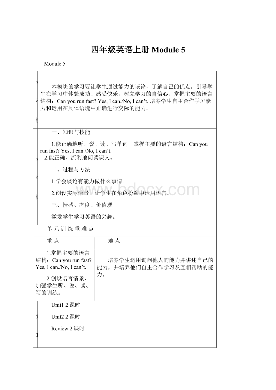 四年级英语上册Module 5.docx_第1页