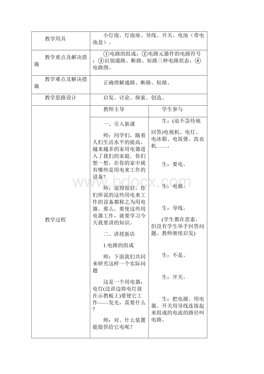 完整版简单电路教案Word文件下载.docx_第2页