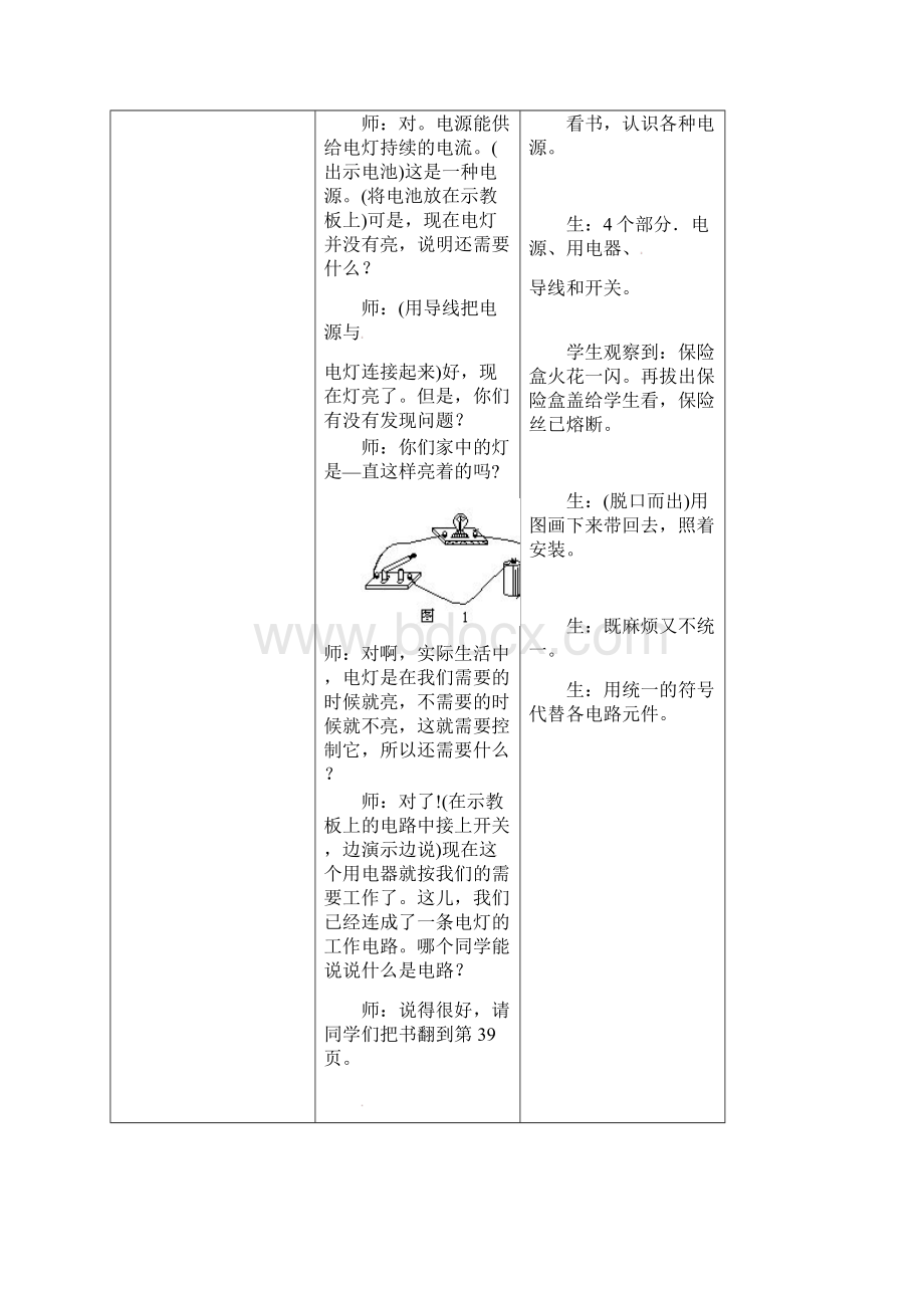 完整版简单电路教案Word文件下载.docx_第3页