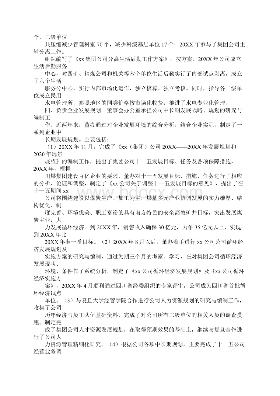 银行董事会办公室工作总结.docx_第2页