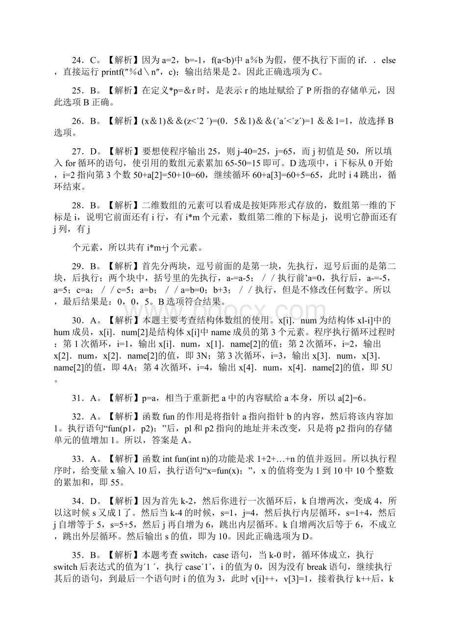 全国计算机等考二级C语言程序设计第4章无纸化考试题库答案与解析文档格式.docx_第3页