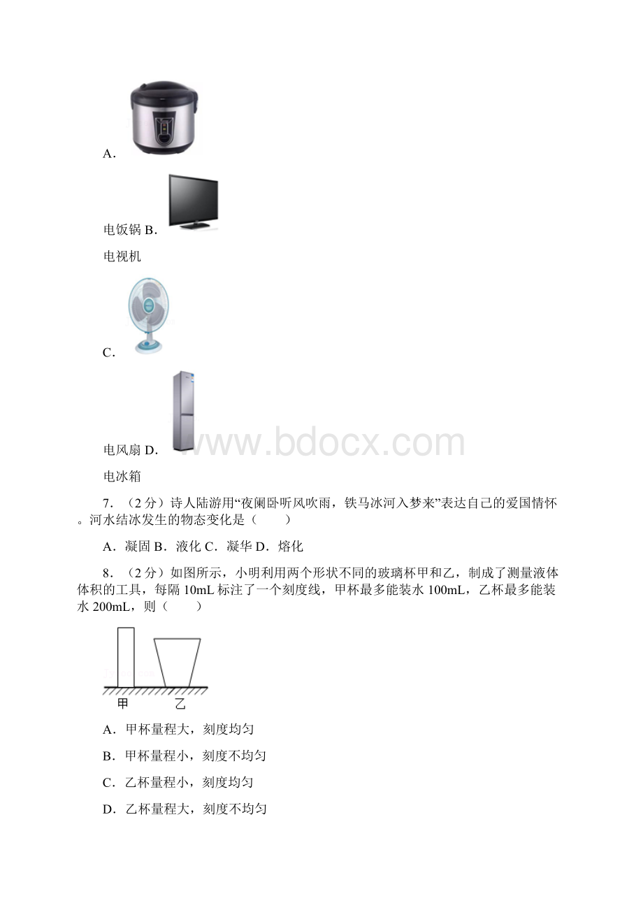 江苏省盐城市中考物理试题解析版.docx_第2页