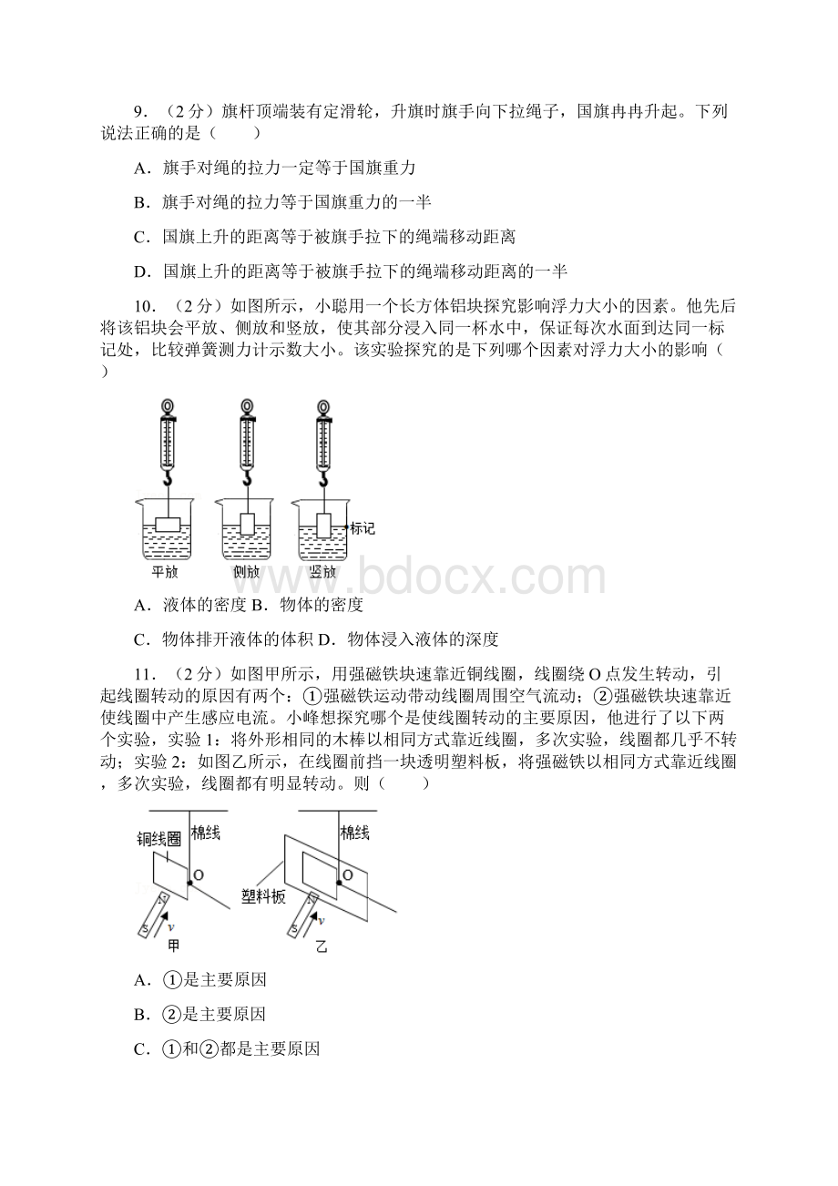 江苏省盐城市中考物理试题解析版.docx_第3页