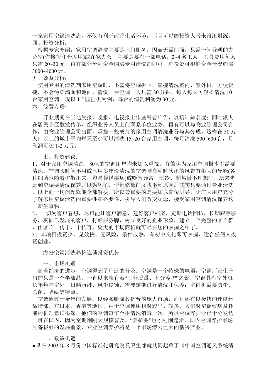 空调清洁剂市场运作指南.docx_第2页