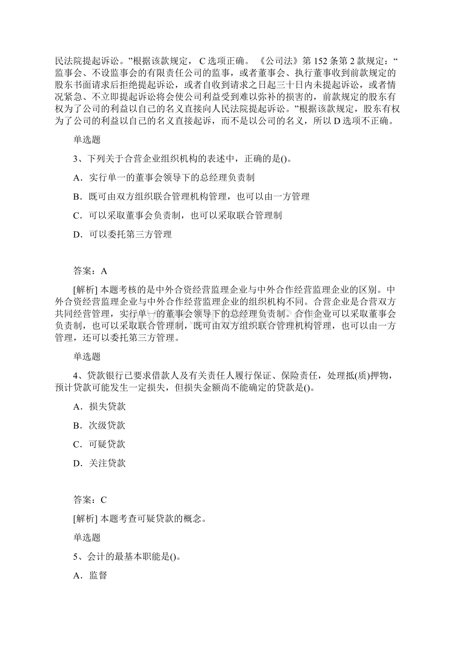 最新中级经济基础同步测试题与答案一Word格式.docx_第2页