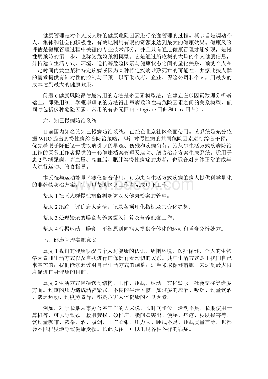 健康自我管理Word文档格式.docx_第3页