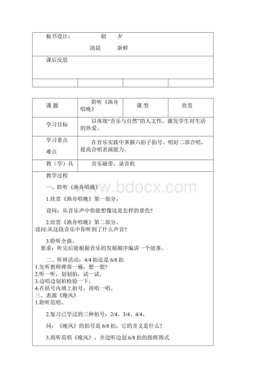 人音版小学五年级音乐上册教案全册表格式.docx_第2页