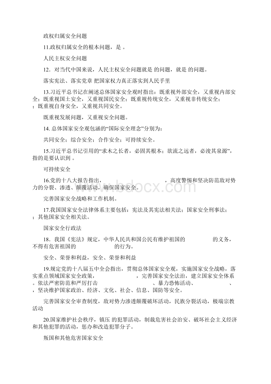 海南省大学生国家安全知识竞赛题库.docx_第2页