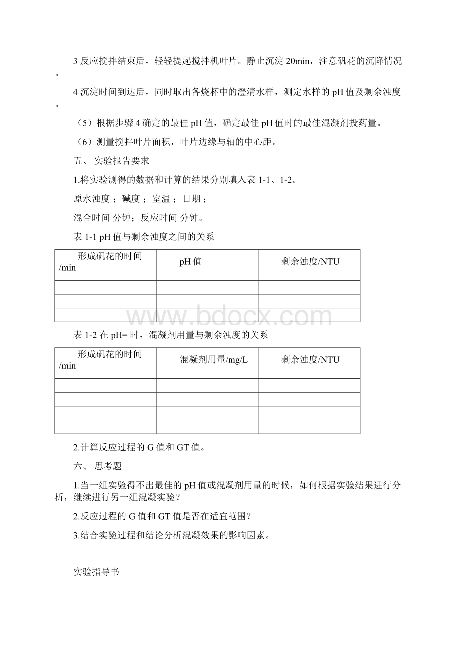 水质工程学实验指导书.docx_第2页